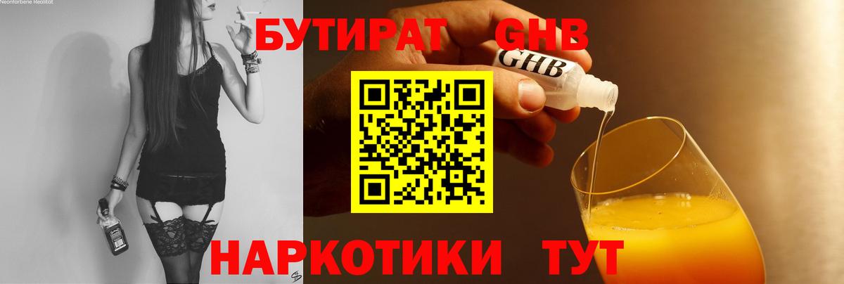 БУТИРАТ BDO Гуково