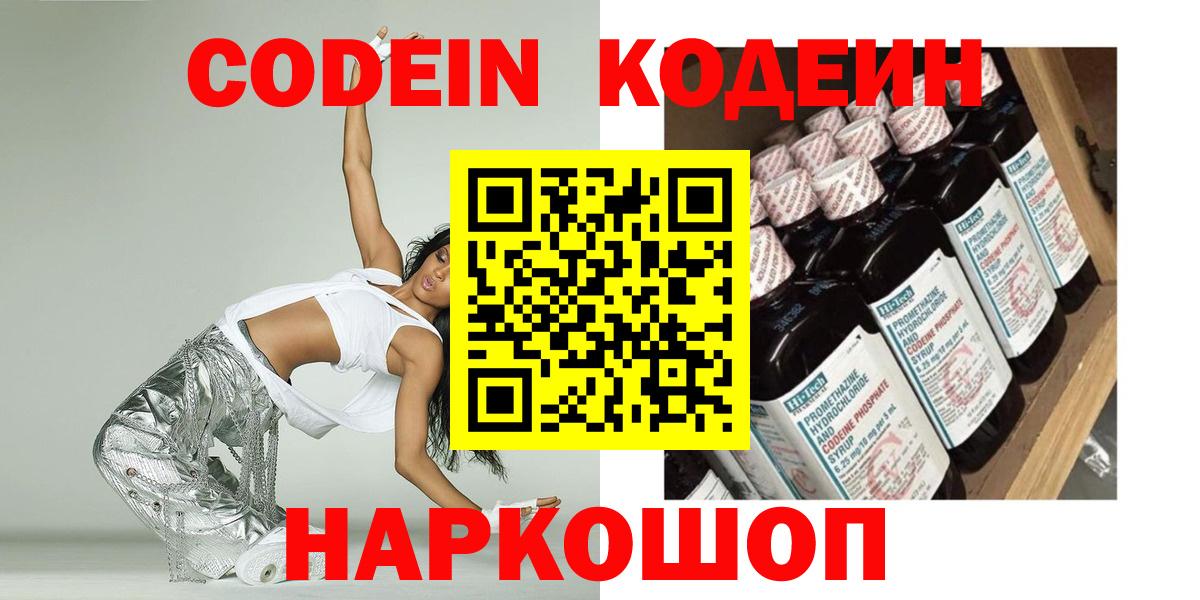 Гуково  Кодеин Purple Drank  Кодеиновый сироп Lean Purple Drank  Вход с VPN 