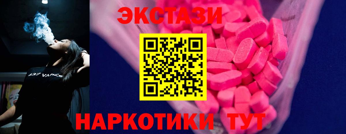 ЭКСТАЗИ 250 мг  Вход с VPN  Ecstasy  Гуково  ЭКСТАЗИ MDMA 