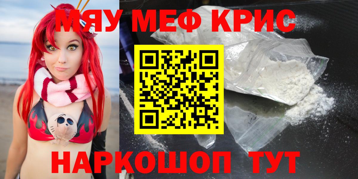 Мефедрон кристаллы Гуково